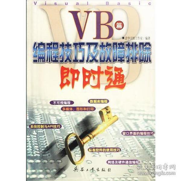 编程技巧及故障排除即时通（VB篇）