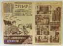 1950年12月25日《劳动报画刊》一张  青年工人踊跃参加军事干校增强国防力量  邹一平走向爱国青年最光荣的岗位上去