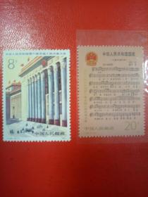 1983年J94（1-1）《中华人民共和国第六届全国人民代表大会》邮票