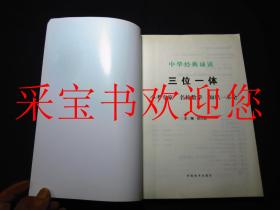 中华经典诵读三位一体：小考专家·数学（名校数学知识一本全）