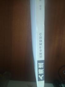 入海流滨州市书画联谊会晋京展作品集
