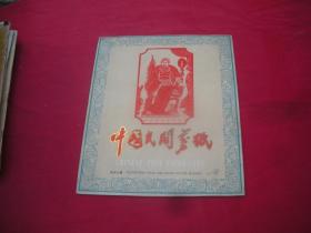 中国民间剪纸-水浒人物（全套11函108张）品佳。
