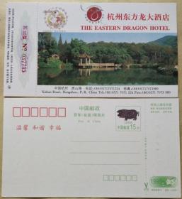 95年（猪年）贺年有奖明信片--杭州东方龙大酒店企业金卡