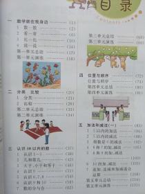 七彩课堂      数学   北京课改版   一年级   上册（赠送 预习卡   光盘）