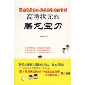 高考状元的屠龙宝刀