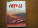 《中国革命老区》精装本，16开，一厚册，内有插图，1997年1版1印