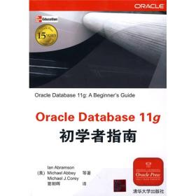 Oracle Database 11g初学者指南