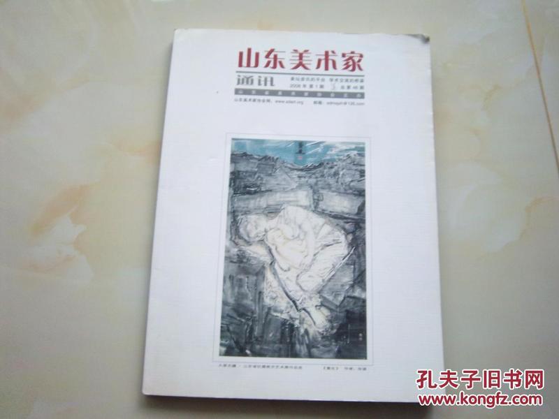 山东美术家【2008·1】