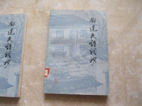 郁达夫诗词抄