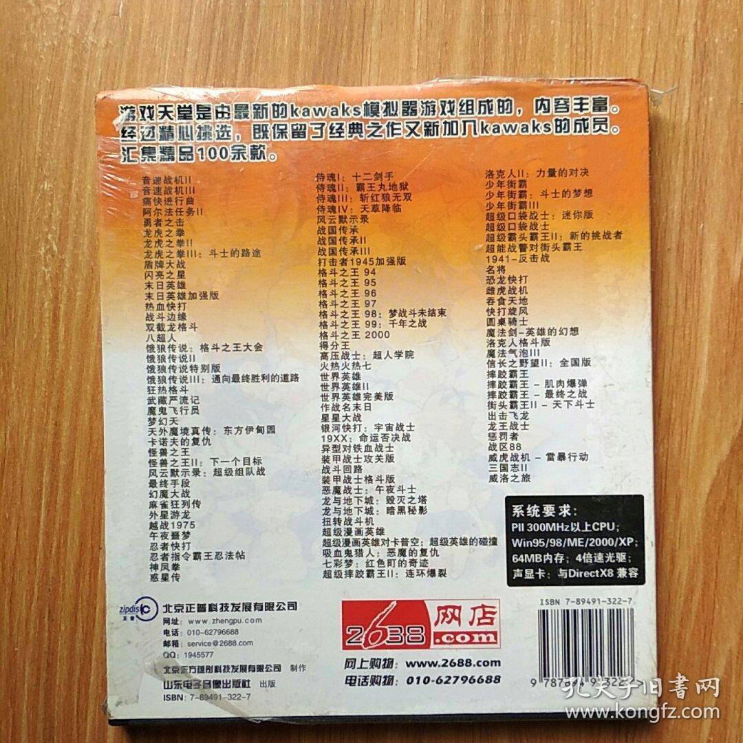 芝麻开门系列软件（2014）游戏天堂   2CD