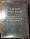 正版    金融信托法规资料汇编 【上册】