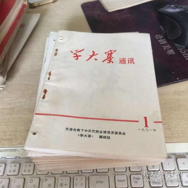 学大寨 1971年1-17 增刊1.3.6.7 学大寨通讯 22本合售