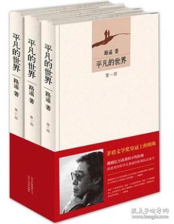 平凡的世界(共3册)路遥全集三册/茅盾文学奖/中学生课外书籍//统编版部编版8年级下书籍