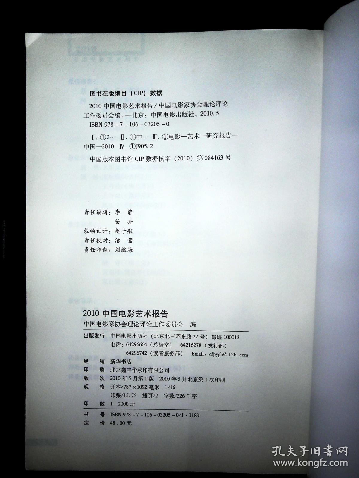 2010中国电影艺术报告