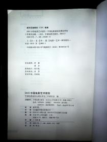 2010中国电影艺术报告