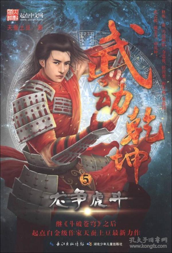 武动乾坤5·龙争虎斗