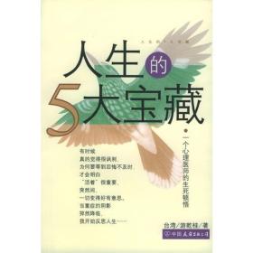人生的5大宝藏