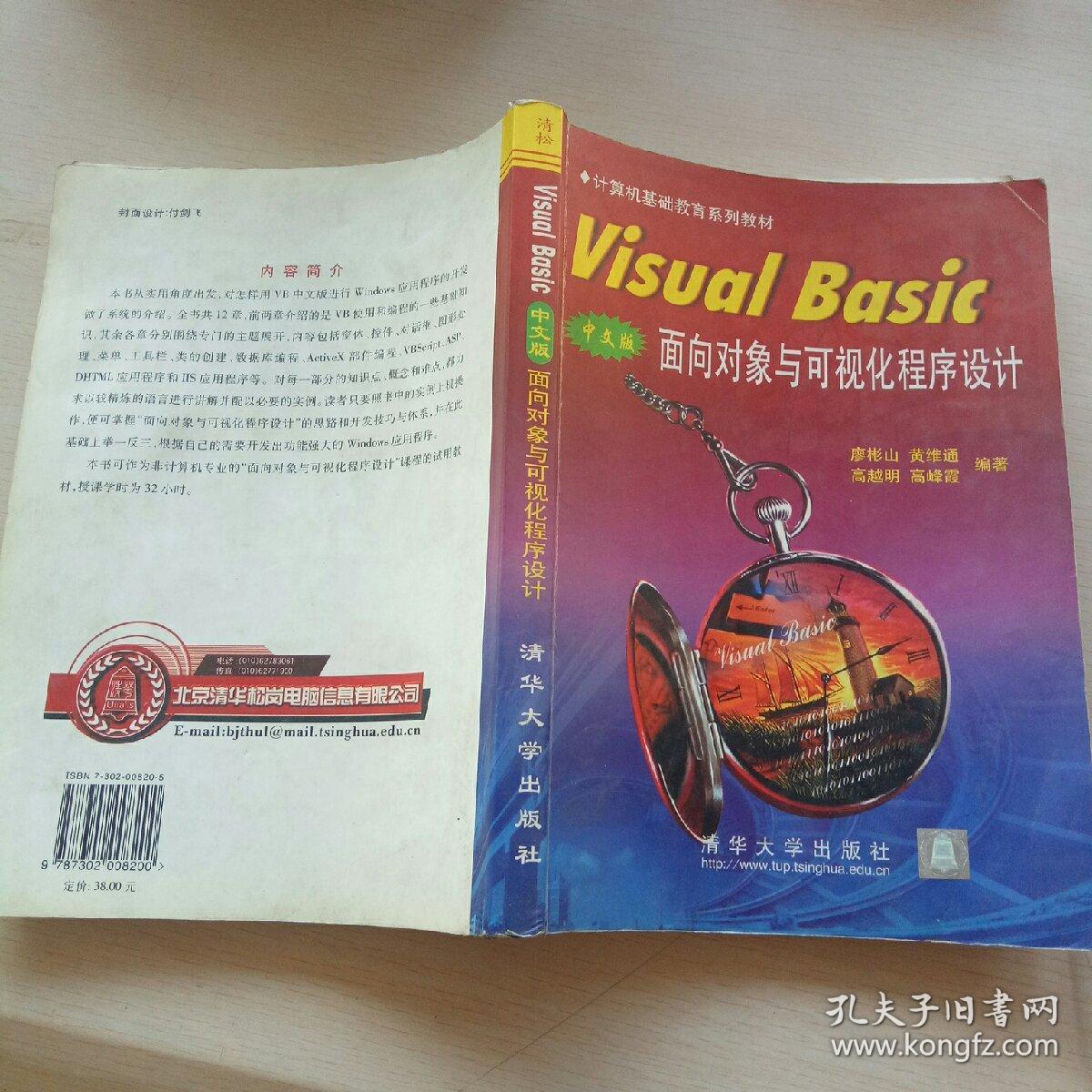 Visual Basic中文版面向?qū)ο笈c可視化程序設(shè)計(jì)