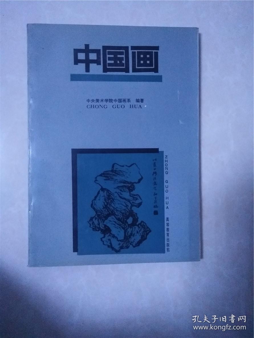 中国画