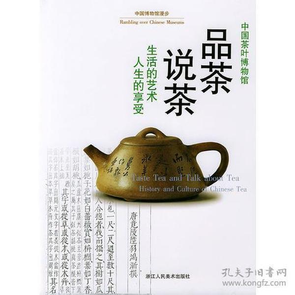 品茶说茶