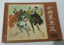小将裴元庆