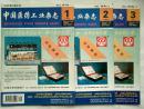 中国医药工业杂志1995、1、2、3  /医药导报1995年1、2、3  /国外医药抗生素分册1989.6 共六本