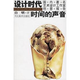 时间的声音
