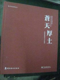 苍天厚土 孙黎的现实主义绘画