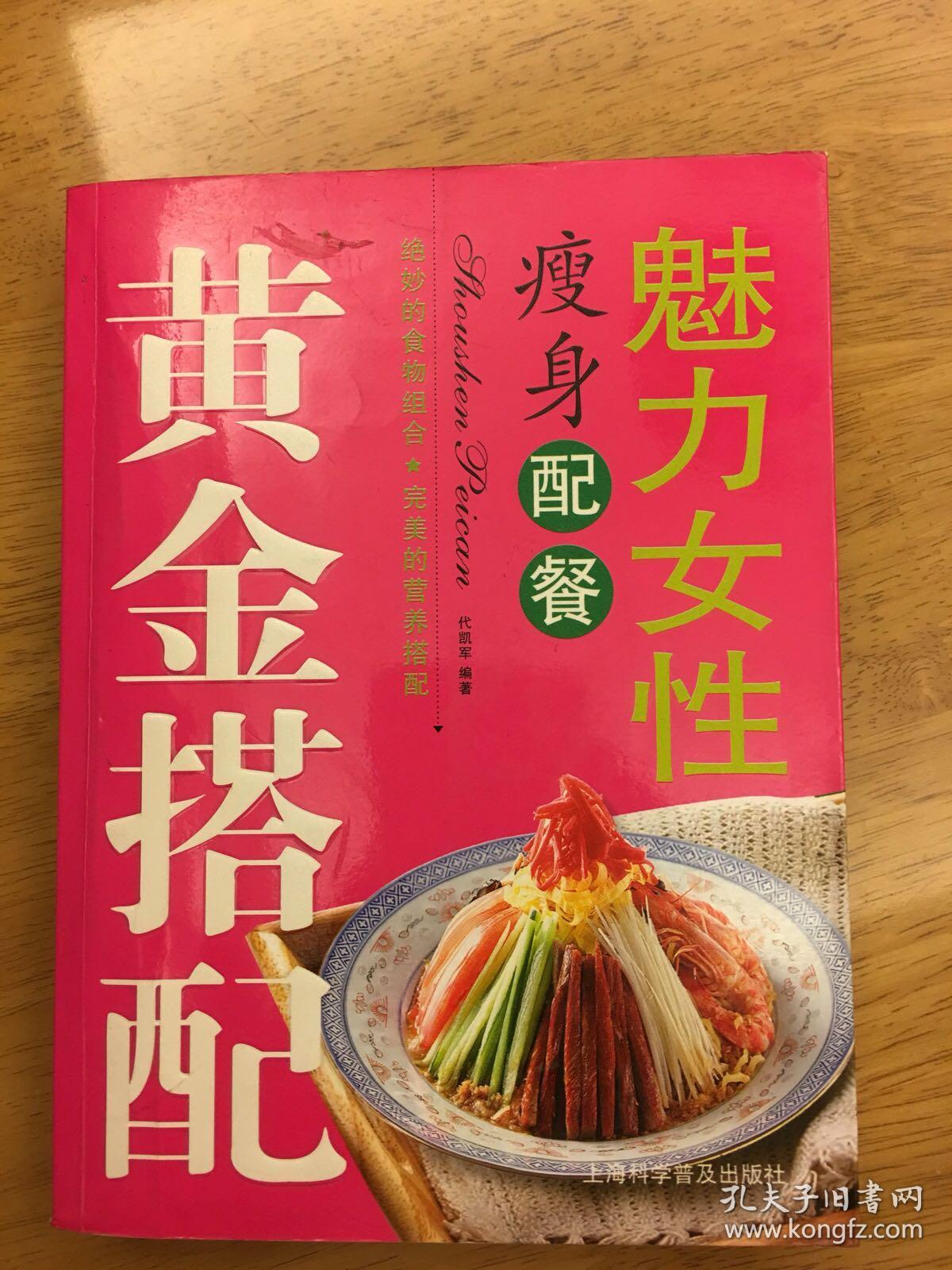 珞庭阅读  魅力女性瘦身配餐 包邮 58元任意2本