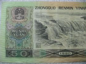 【票20】中国人民银行发行第四套人民币 1990年版50元纸币【XF79326113】 它有历史价值 文物价值 值得收藏 包老保真 品相美中不足折痕污迹 品相如图