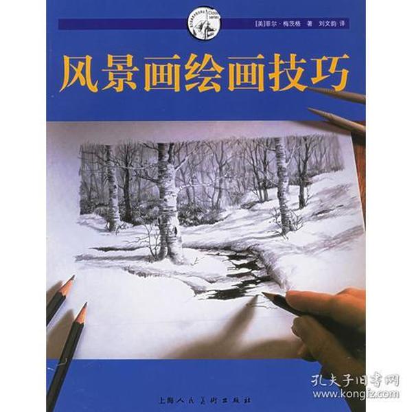 风景画绘画技巧