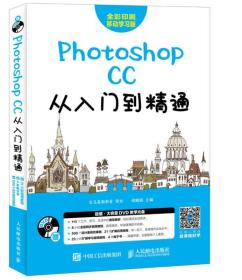 正版二手 Photoshop CC从入门到精通