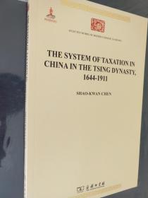The System of Taxation in China in the Tsing Dynasty, 1644-1911（清代中国的税收制度，1644-1911）【中华现代学术名著丛书】