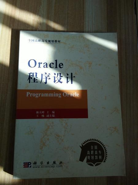 Oracle程序設(shè)計(jì)
