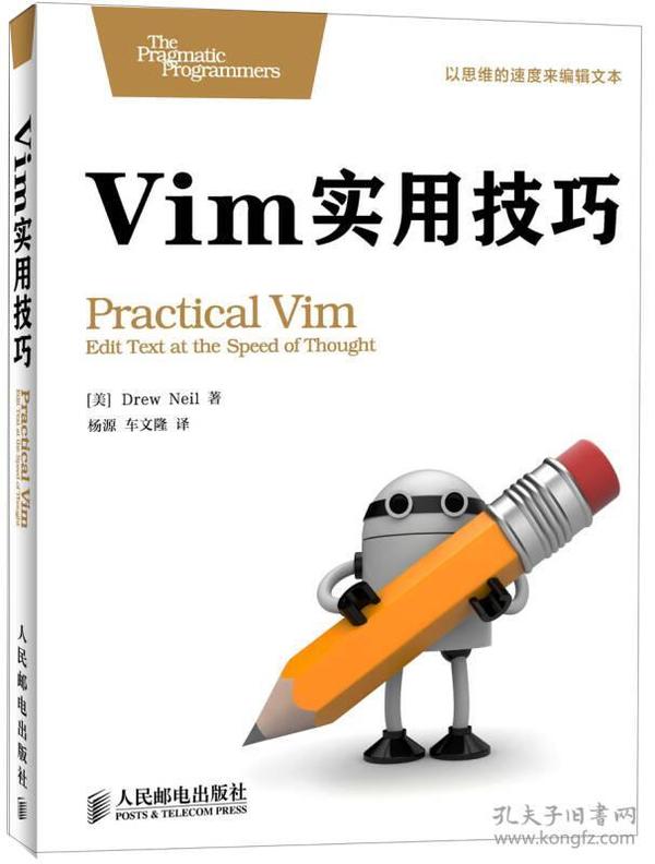 Vim实用技巧