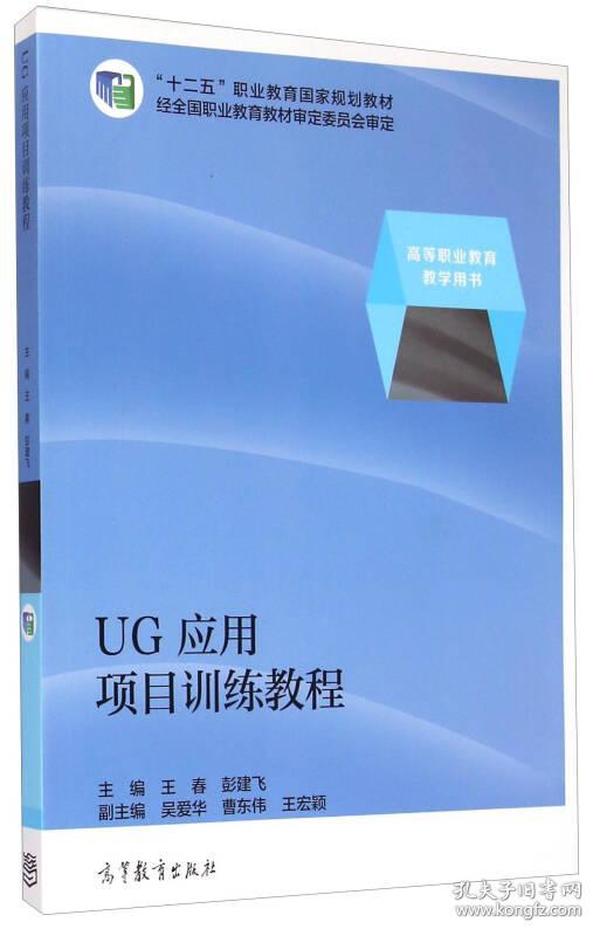 UG应用项目训练教程