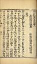 増訂胎産心法　／5册／线装／1885年出版/5卷全