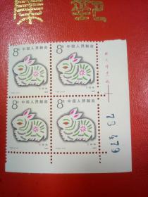 1987年T112(1-1)《丁卯年》四方联邮票（带厂铭）