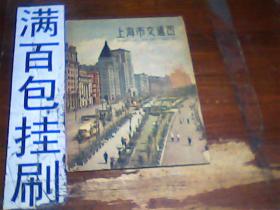 上海市交通图1961