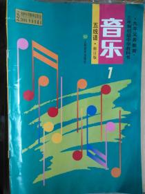 音乐 1 一 五线谱 修订版九年义务教育修订版三年制初级中学教科书