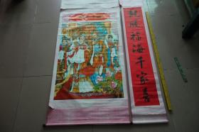 1994年年画，龙凤呈祥，中堂带对联，缺下联，高景波作
