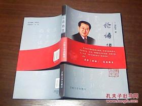 論語指要