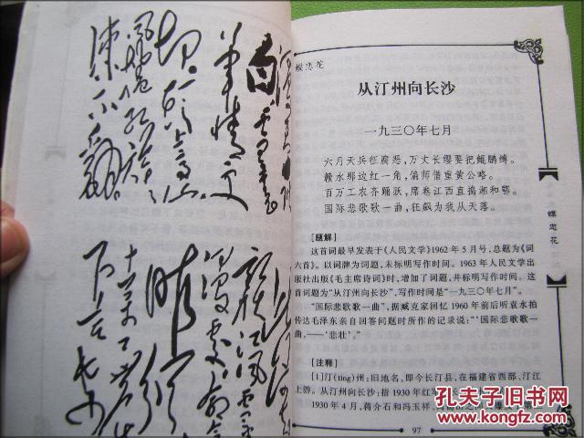 毛泽东诗词全集详解