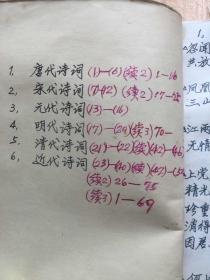 方望之 阅报摘抄（诗词）（自订线装本5册合售）