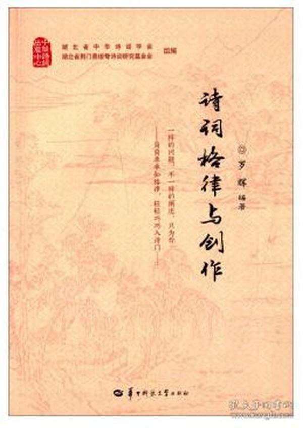 诗词格律与创作