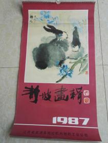 挂历-静坡画辑（全13张）1987