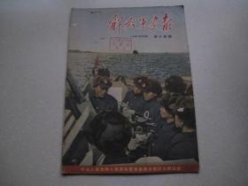 解放军画报（1952年5月号）