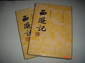 李卓吾评本：西游记（全二册）