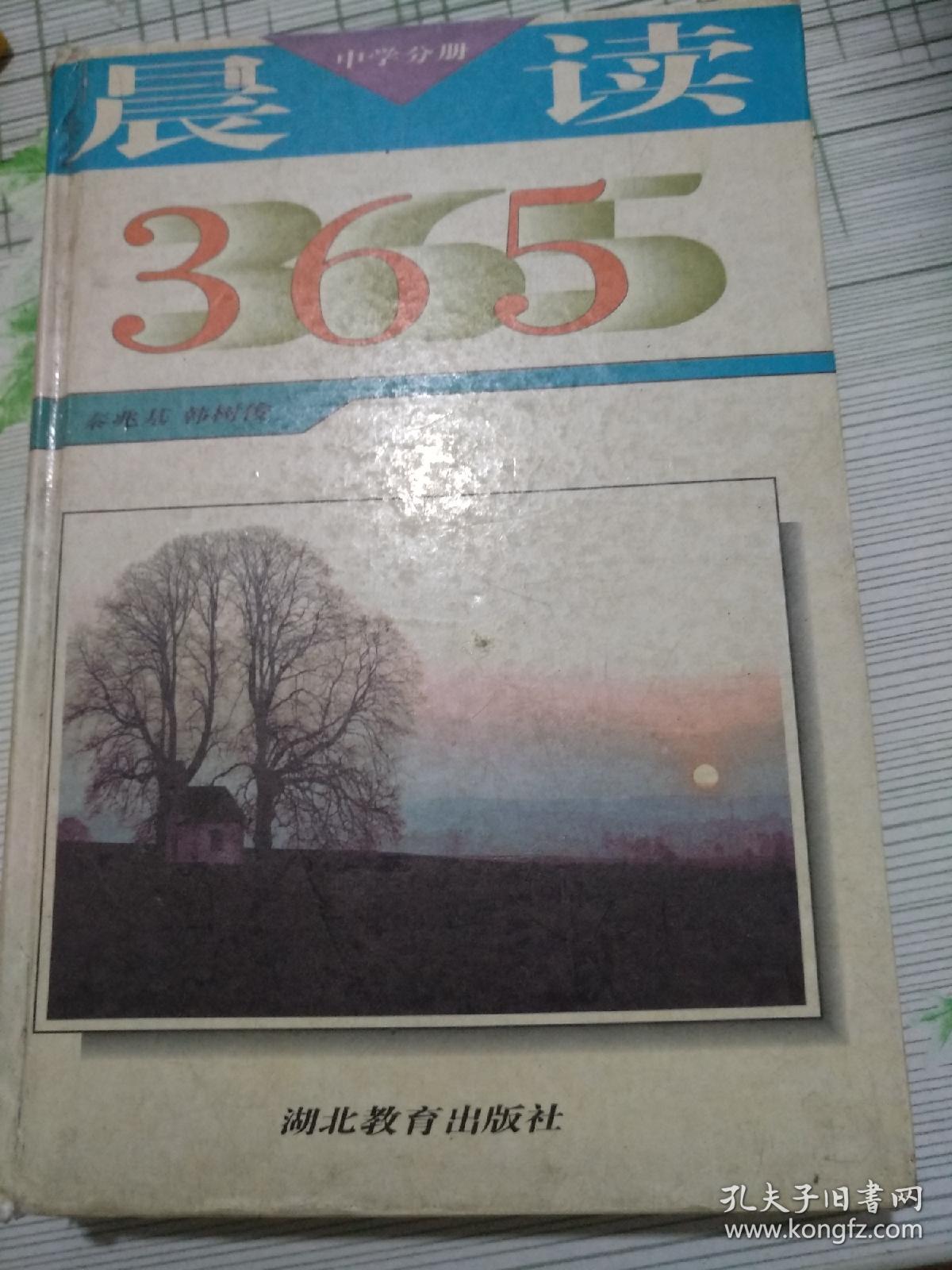 晨读365（中学分册）
