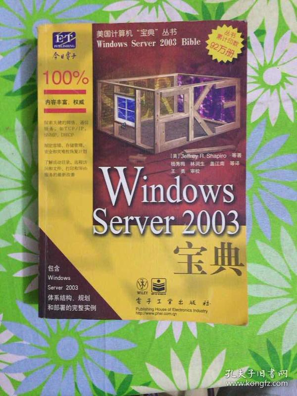 Windows Server 2003宝典